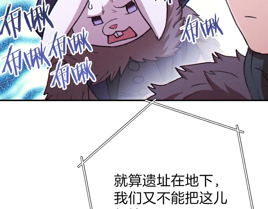 重启地下城 第67话 松鼠外交官！ 第143页