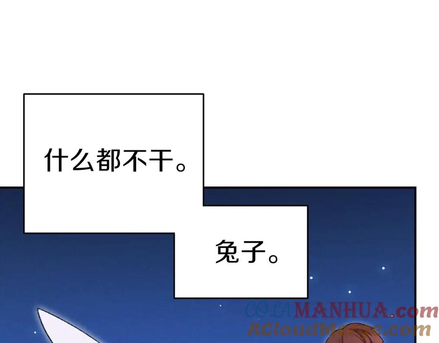 重启地下城 第67话 松鼠外交官！ 第161页