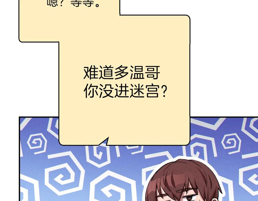 重启地下城 第67话 松鼠外交官！ 第96页