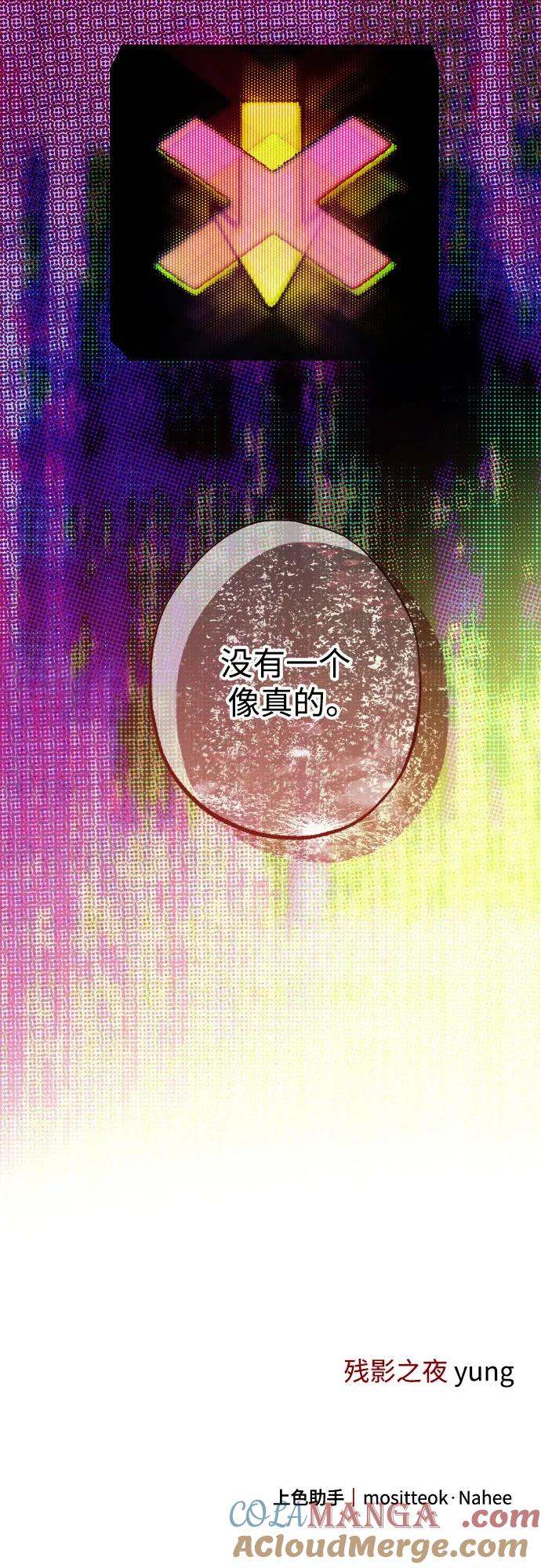 《残影之夜》第70话 第70页