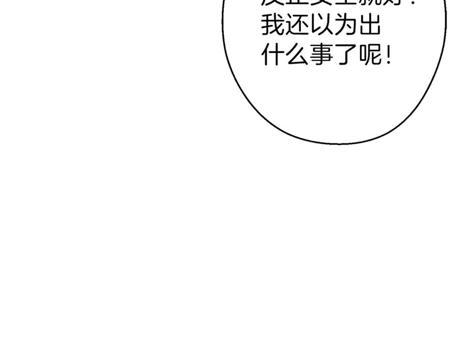 重启地下城 第67话 松鼠外交官！ 第115页