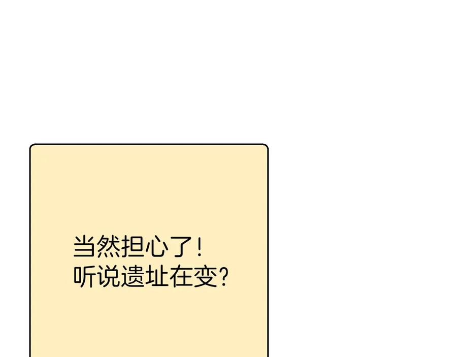 重启地下城 第67话 松鼠外交官！ 第84页