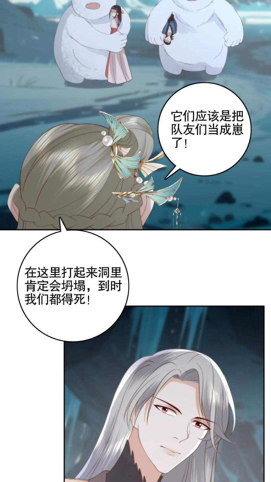 祖宗嫁到：病娇魔帝滚下榻 - 第70话 老头硬了 - 第24张图