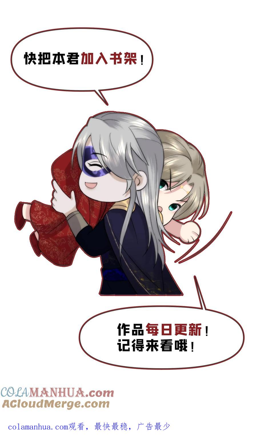 祖宗嫁到：病娇魔帝滚下榻 - 第70话 老头硬了 - 第27张图