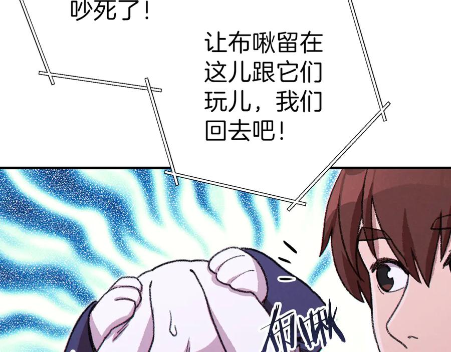 重启地下城 第67话 松鼠外交官！ 第142页