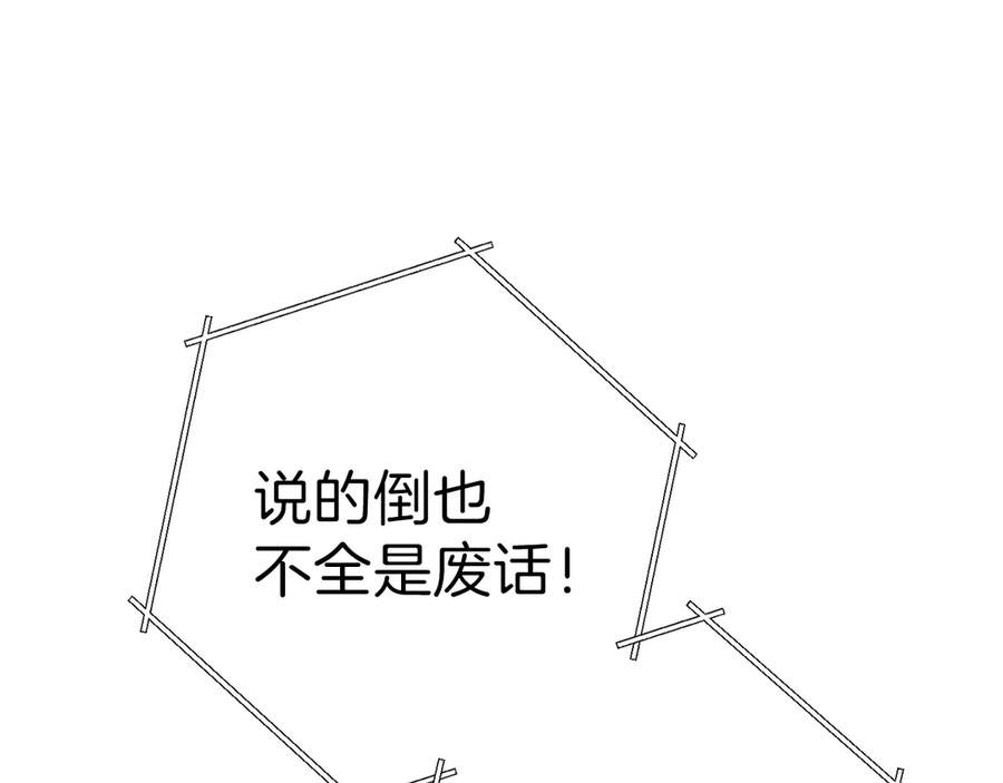 重启地下城 第68话 赤身狩猎！近战肉搏！ 第135页