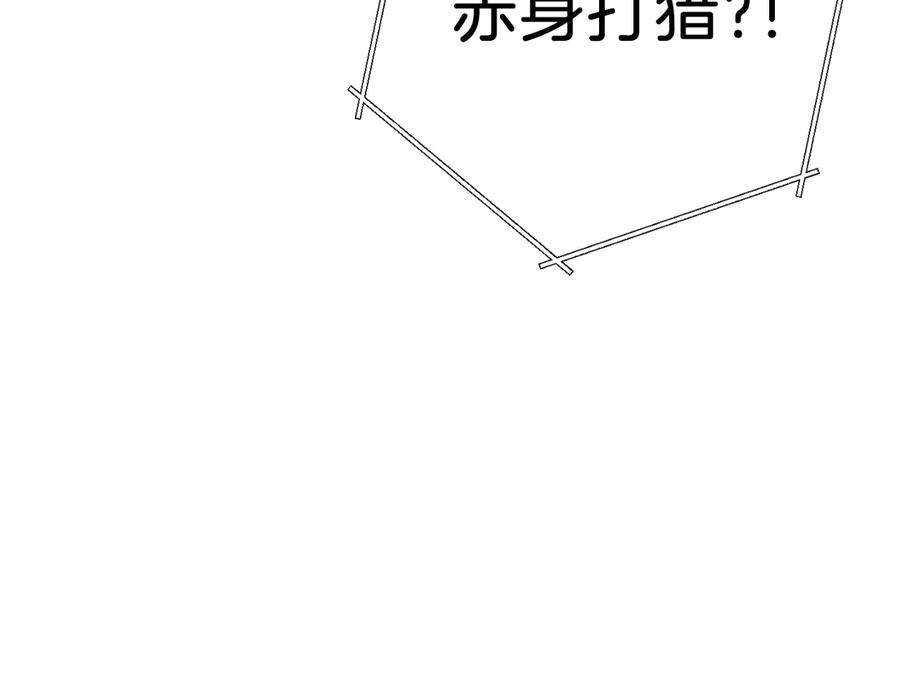 重启地下城 第68话 赤身狩猎！近战肉搏！ 第187页