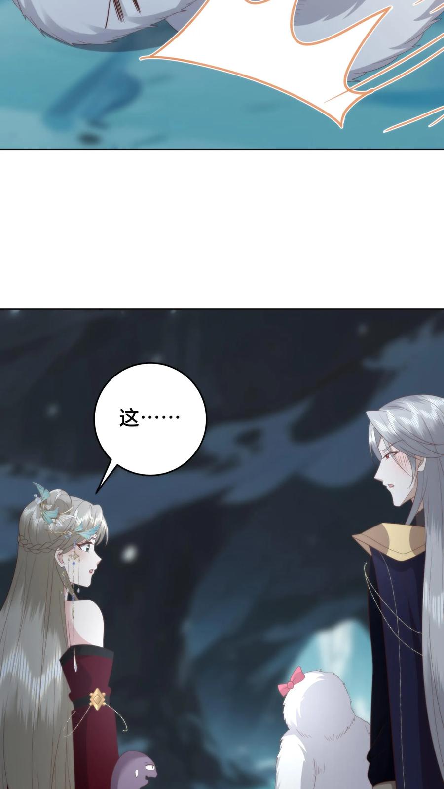 祖宗嫁到：病娇魔帝滚下榻 - 第71话 琥珀银针 - 第8张图