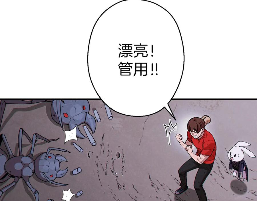 重启地下城 第68话 赤身狩猎！近战肉搏！ 第64页