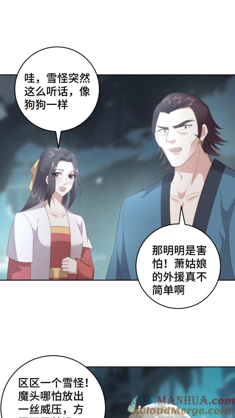 祖宗嫁到：病娇魔帝滚下榻 - 第71话 琥珀银针 - 第13张图