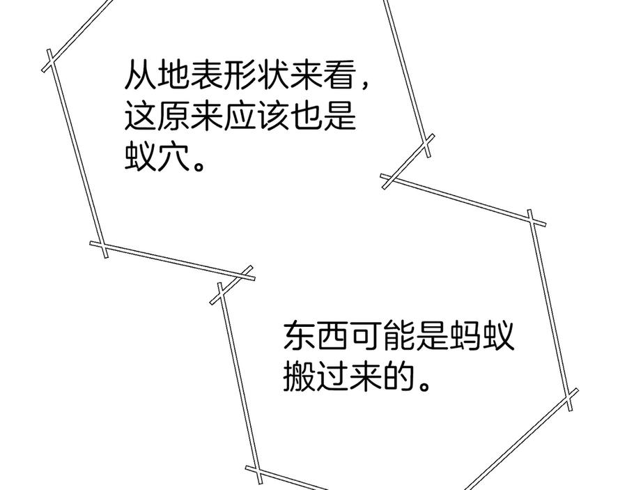 重启地下城 第68话 赤身狩猎！近战肉搏！ 第116页