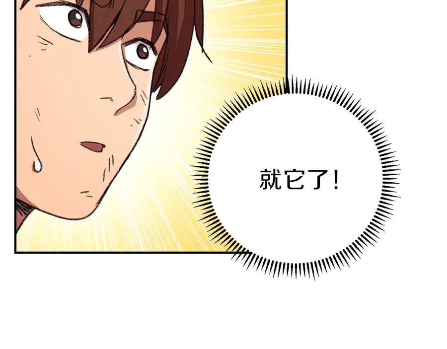 重启地下城 第68话 赤身狩猎！近战肉搏！ 第50页