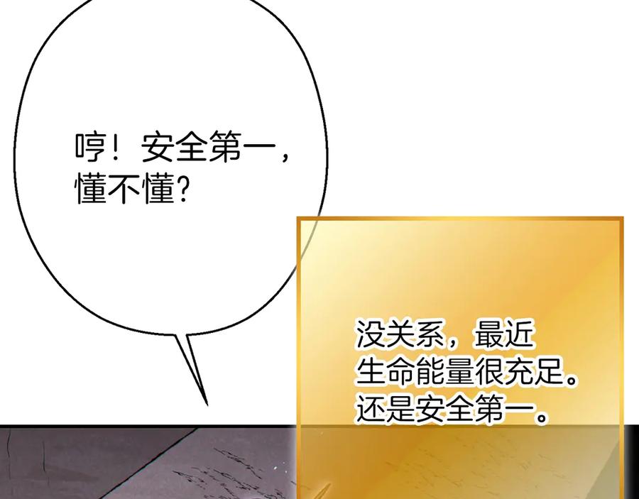 重启地下城 第68话 赤身狩猎！近战肉搏！ 第164页