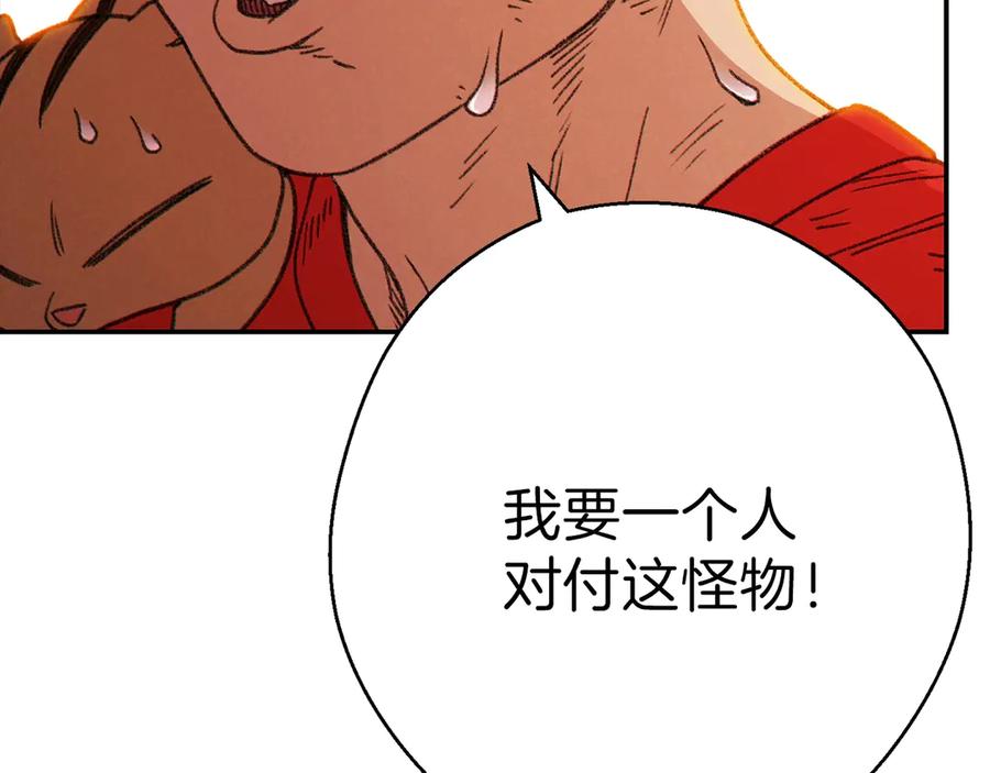 重启地下城 第68话 赤身狩猎！近战肉搏！ 第22页