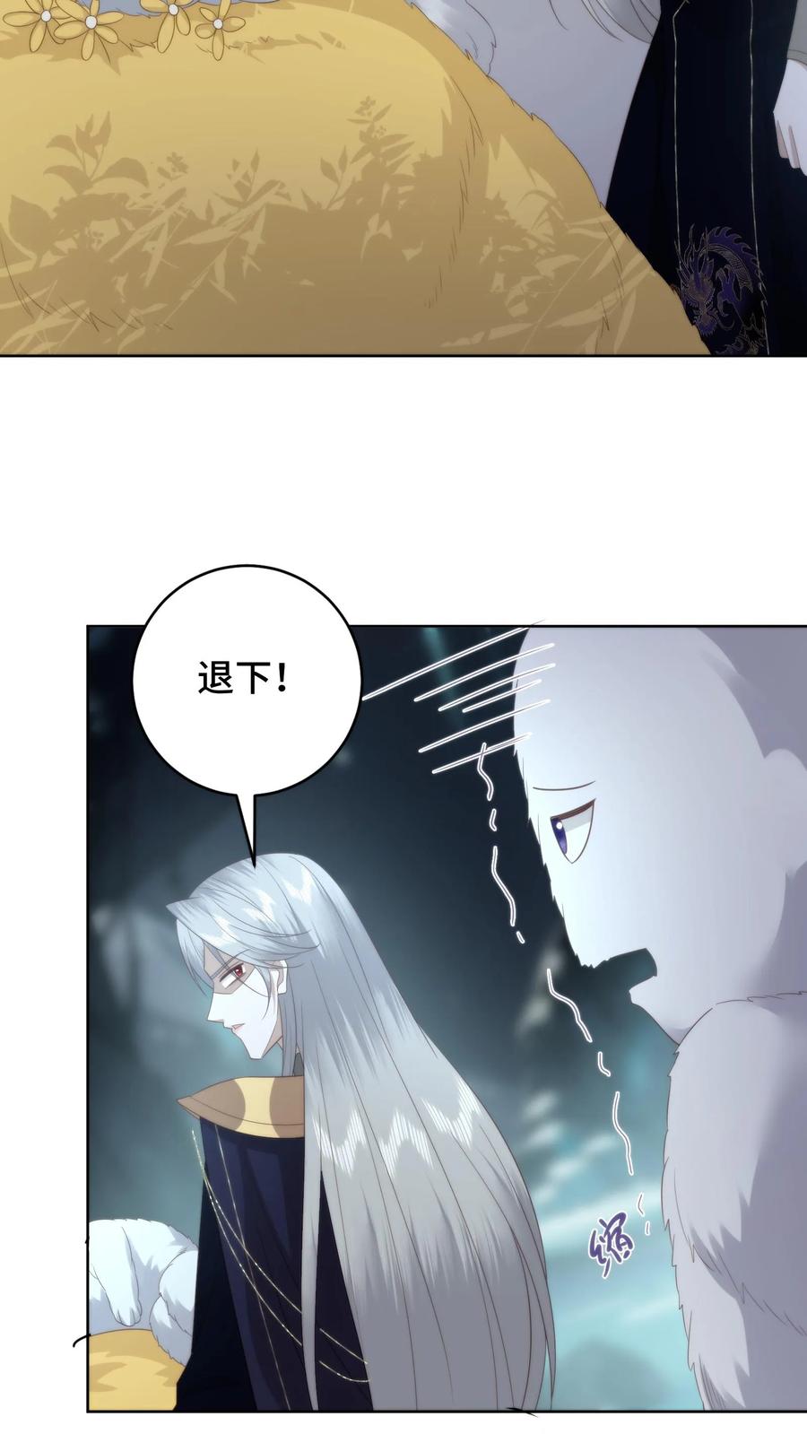 祖宗嫁到：病娇魔帝滚下榻 - 第71话 琥珀银针 - 第12张图