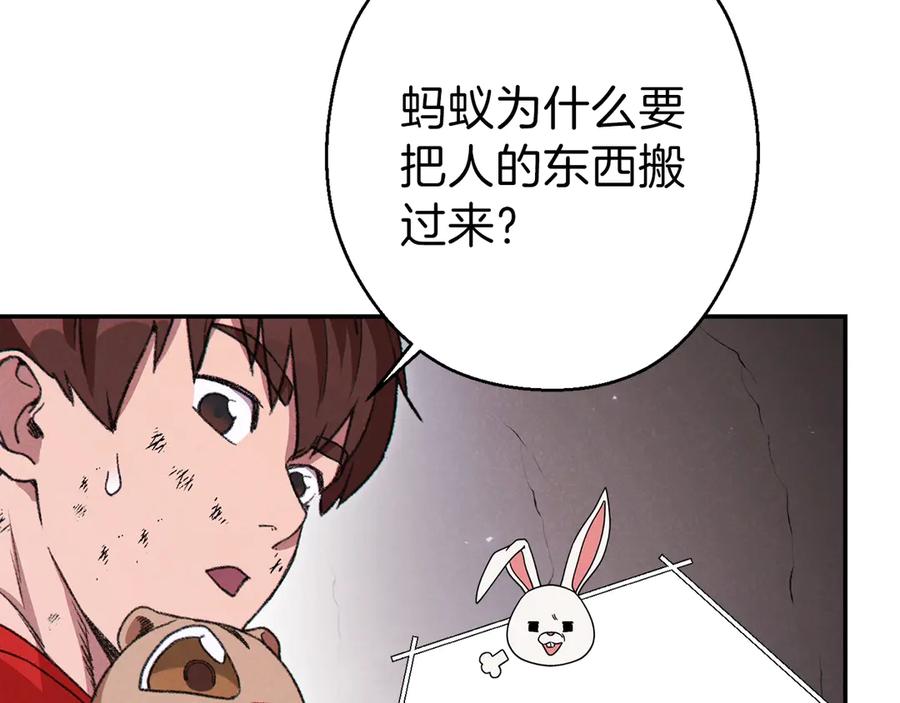 重启地下城 第68话 赤身狩猎！近战肉搏！ 第120页