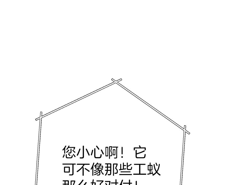重启地下城 第69话 我要这只蚂蚁的全部！ 第80页