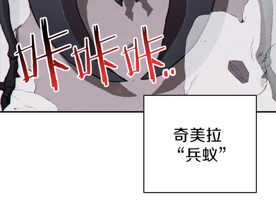 重启地下城 第69话 我要这只蚂蚁的全部！ 第78页