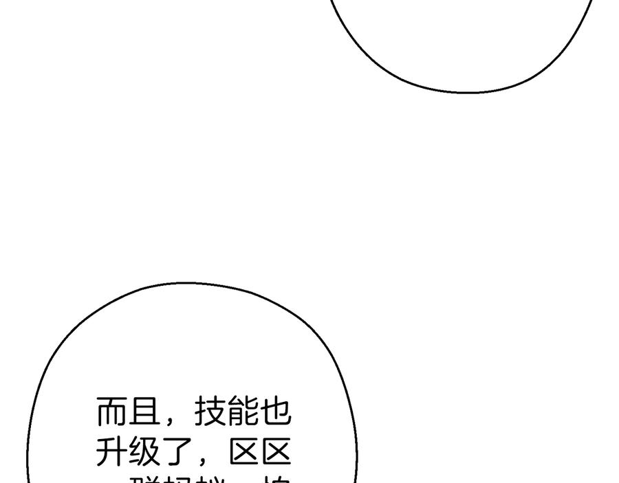 重启地下城 第69话 我要这只蚂蚁的全部！ 第26页