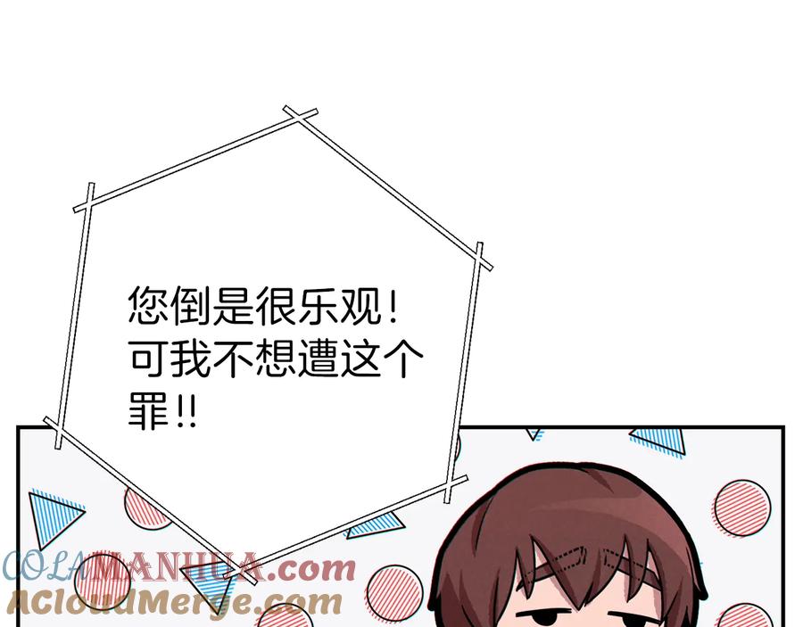重启地下城 第69话 我要这只蚂蚁的全部！ 第49页