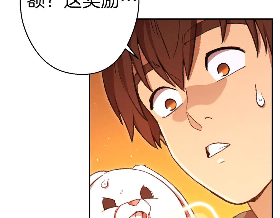 重启地下城 第69话 我要这只蚂蚁的全部！ 第188页