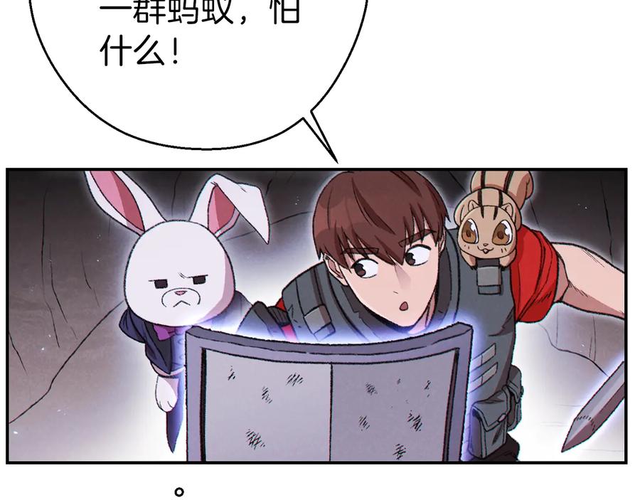 重启地下城 第69话 我要这只蚂蚁的全部！ 第27页