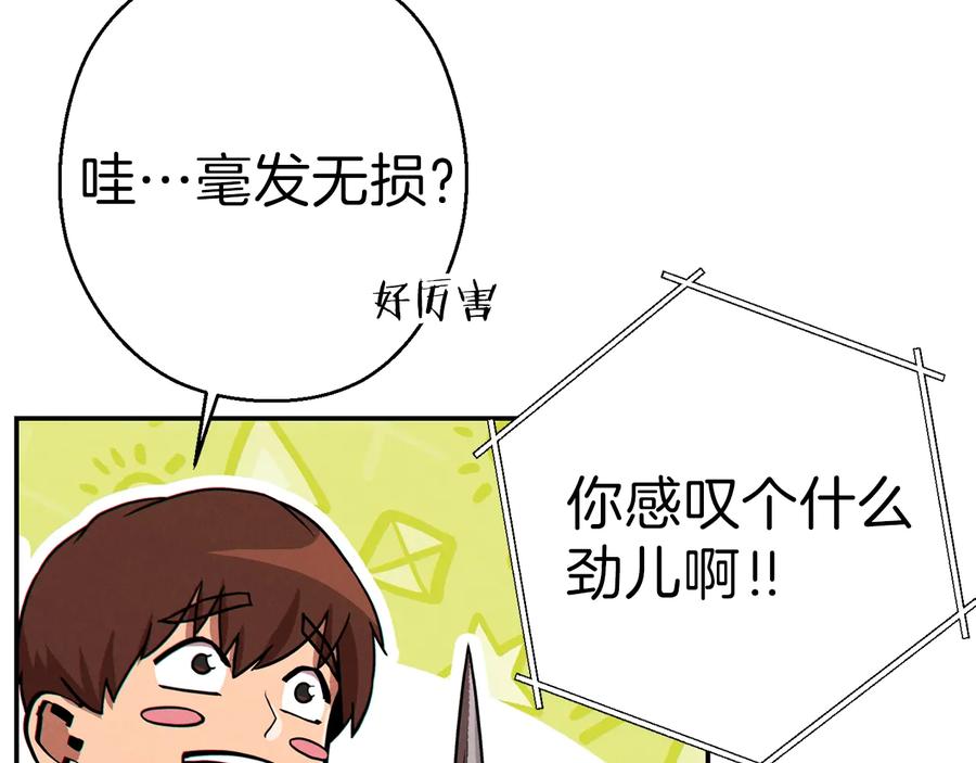 重启地下城 第69话 我要这只蚂蚁的全部！ 第95页