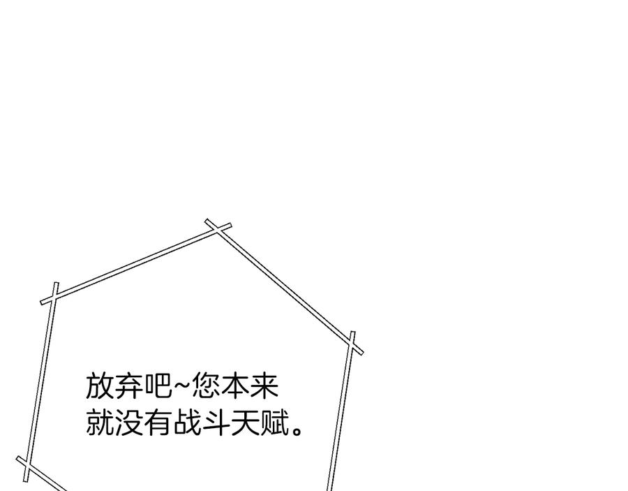 重启地下城 第69话 我要这只蚂蚁的全部！ 第55页