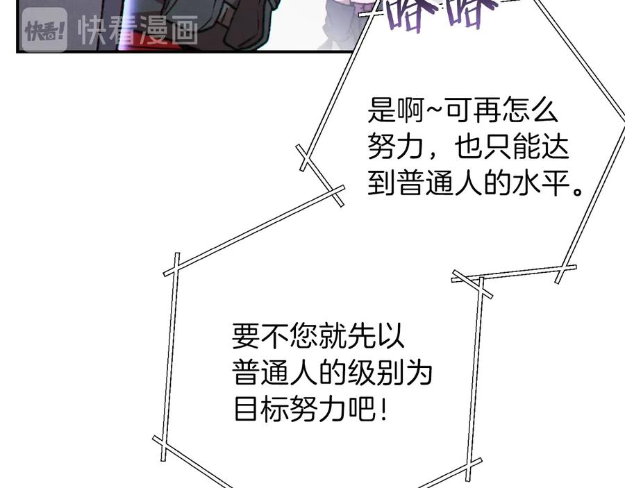 重启地下城 第69话 我要这只蚂蚁的全部！ 第60页