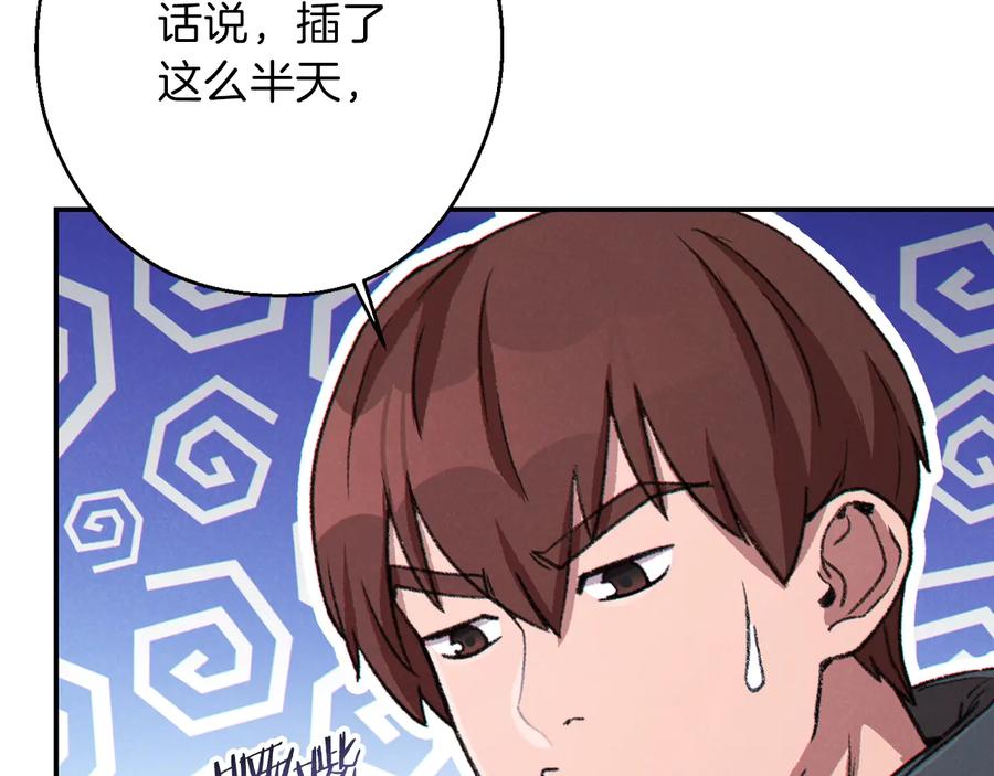 重启地下城 第69话 我要这只蚂蚁的全部！ 第52页