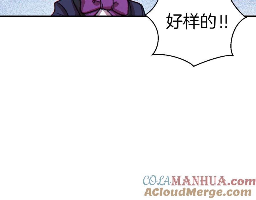 重启地下城 第69话 我要这只蚂蚁的全部！ 第137页