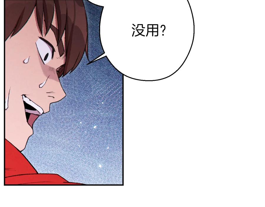 重启地下城 第69话 我要这只蚂蚁的全部！ 第106页