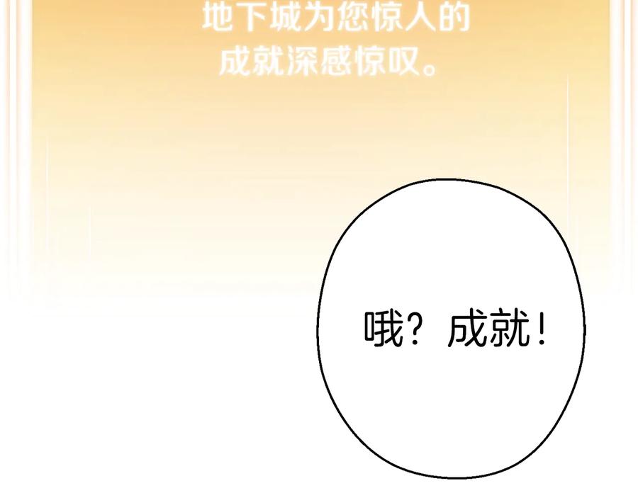 重启地下城 第69话 我要这只蚂蚁的全部！ 第186页