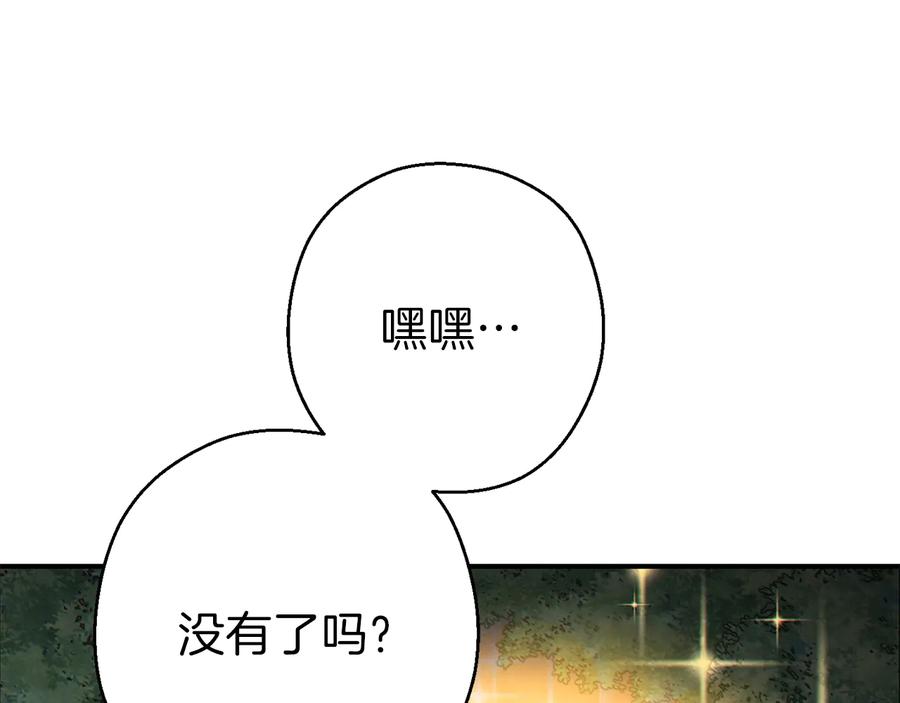 重启地下城 第69话 我要这只蚂蚁的全部！ 第176页