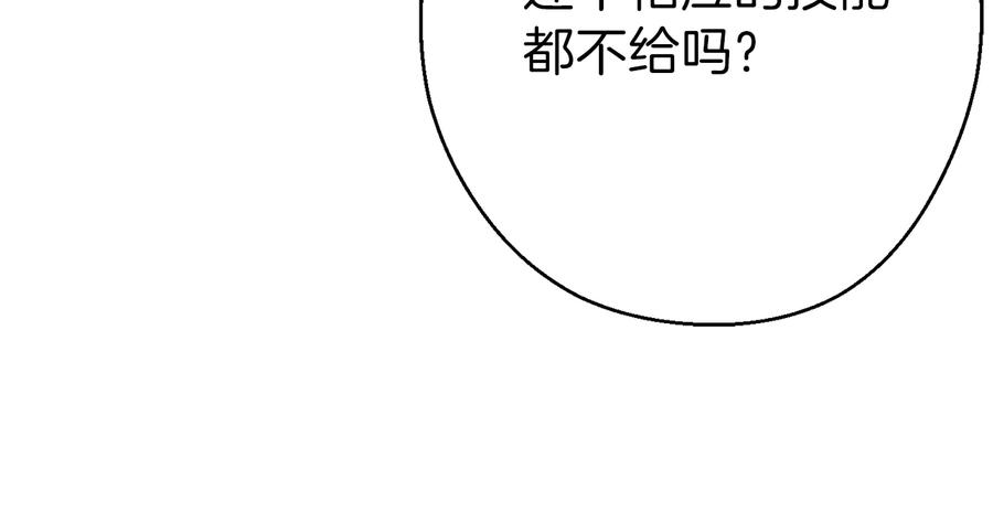 重启地下城 第69话 我要这只蚂蚁的全部！ 第54页