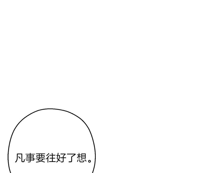 重启地下城 第69话 我要这只蚂蚁的全部！ 第46页