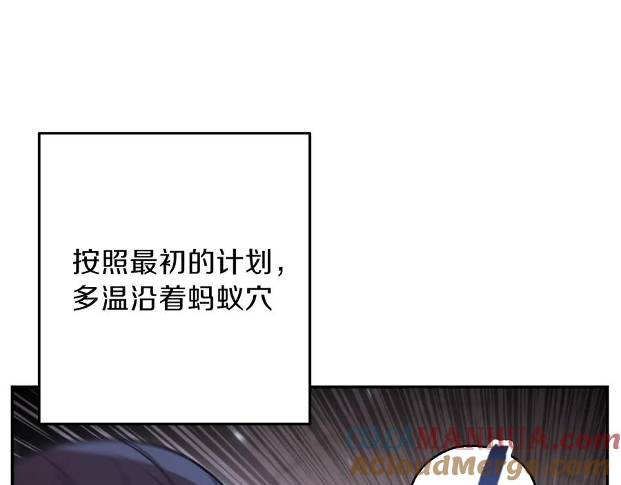 重启地下城 第69话 我要这只蚂蚁的全部！ 第33页