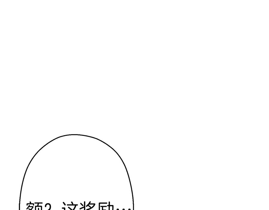 重启地下城 第69话 我要这只蚂蚁的全部！ 第187页