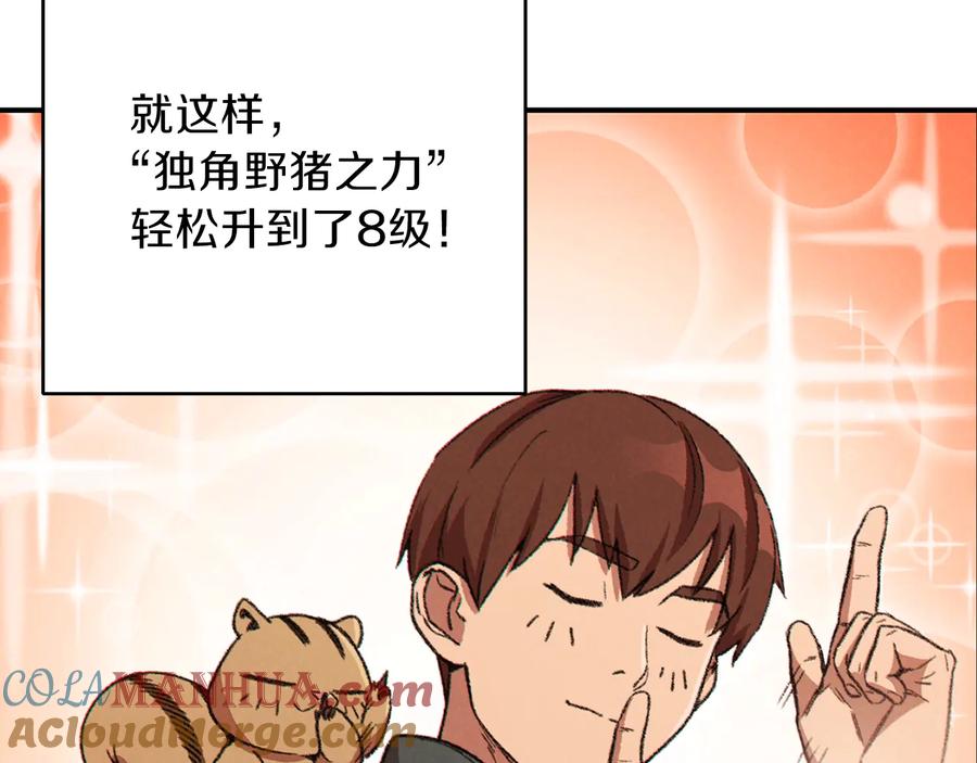重启地下城 第69话 我要这只蚂蚁的全部！ 第17页