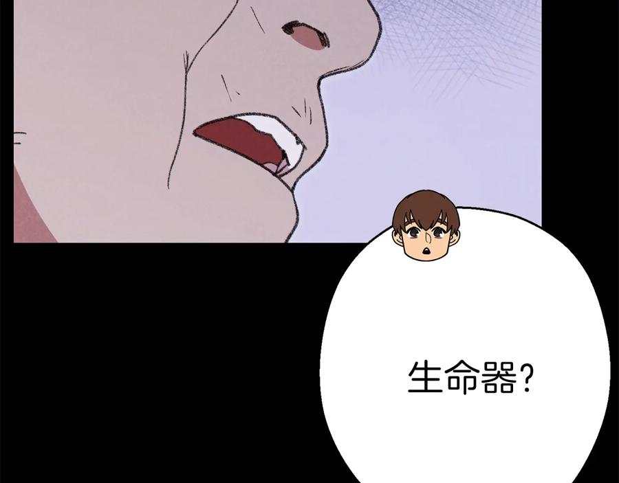 重启地下城 第70话 你在教我做事啊？ 第144页