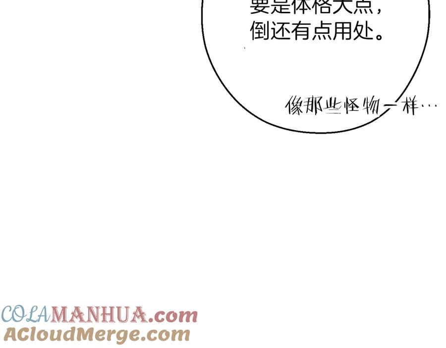 重启地下城 第70话 你在教我做事啊？ 第9页