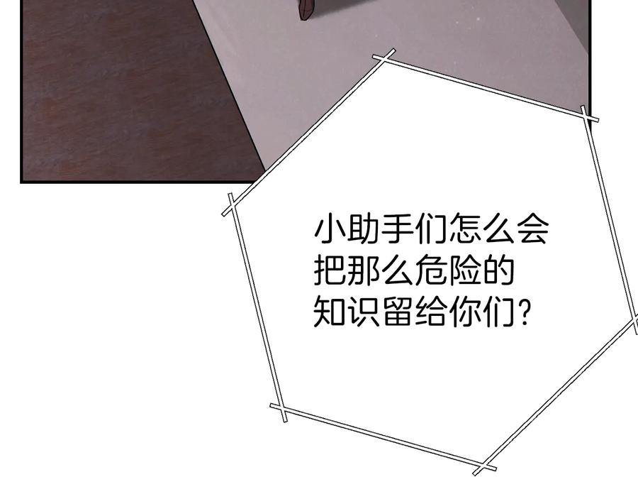 重启地下城 第70话 你在教我做事啊？ 第179页