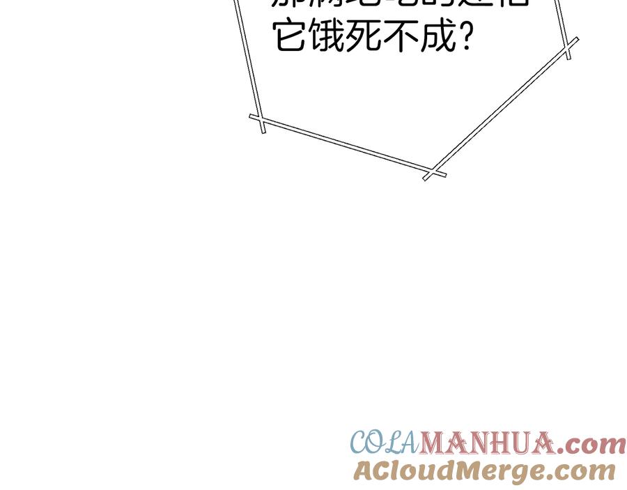 重启地下城 第70话 你在教我做事啊？ 第41页
