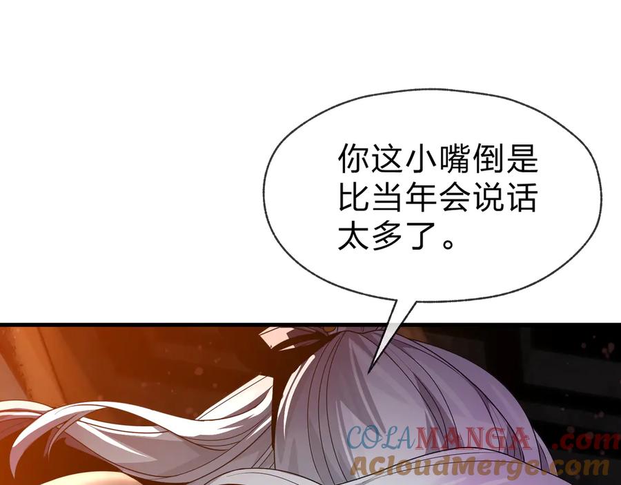 《大爱魔尊，女徒弟都想杀我》第72话 大阴后碾小魔尊 第97页