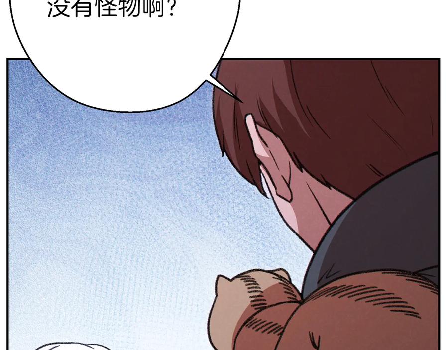 重启地下城 第70话 你在教我做事啊？ 第132页