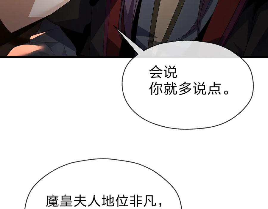 《大爱魔尊，女徒弟都想杀我》第72话 大阴后碾小魔尊 第100页