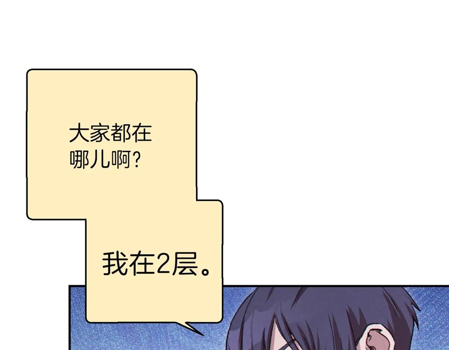 重启地下城 第70话 你在教我做事啊？ 第79页