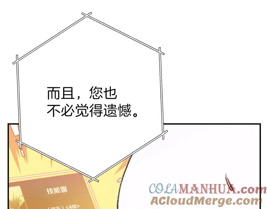 重启地下城 第70话 你在教我做事啊？ 第181页