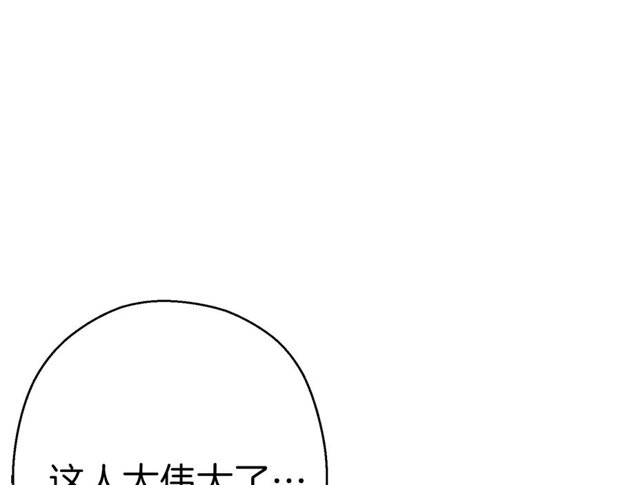 重启地下城 第70话 你在教我做事啊？ 第75页
