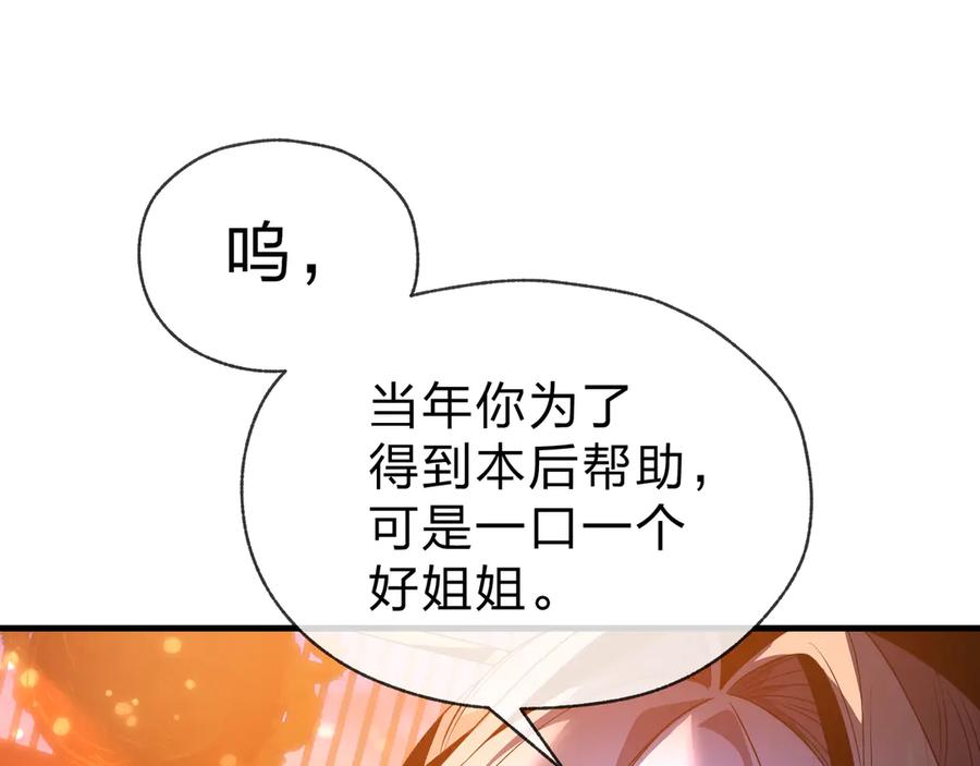 《大爱魔尊，女徒弟都想杀我》第72话 大阴后碾小魔尊 第103页